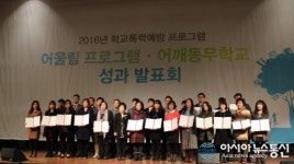 인천간재울초 , 어깨동무학교 우수상 수상