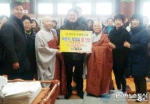 세종시 금남면 송림사, 정월대보름 맞아 이웃사랑 손길