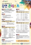 세종시선관위, ‘유권자의 날’ 콘테스트 참가자 신청 접수