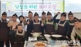 청도군 노인복지관, 남성 요리교실 운영