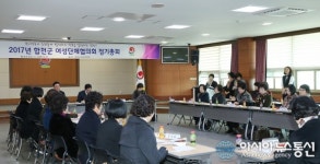 합천군여성단체협의회 정기총회