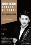 클라리네티스트 이충헌 3월 10일 대전예술의전당서 리사이틀