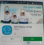 상주시보건소, 아이맘 앱 운영...임신.출산.양육 정보 제공