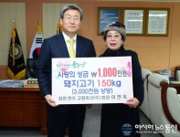 이연옥참된한우고령축산㈜, 고령군에 대가야희망플러스 성금 1천만원 및 돼지고기 기탁