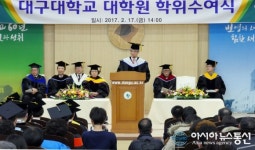 대구대, 2016학년도 전기 학위수여식 개최