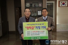 보은 (주)일호산업, 보은군민장학회에 장학기금 기탁