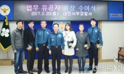 대전서부경찰, 업무 유공 및 모범 경찰관 표창