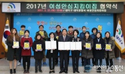 대전 대덕구 ‘여성안심지킴이집’ 20곳 추가 운영