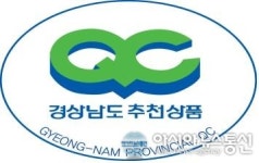 경상남도 추천상품(QC) 지정 신청 접수