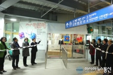 신도림역 문화철도 959 개관식 열려