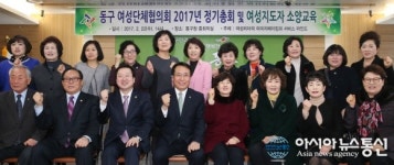 대전 동구 여성단체협의회 정기총회 열어