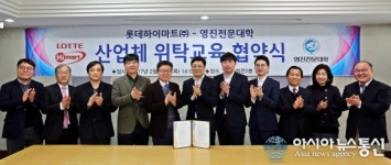 영진전문대-롯데하이마트, 산업체 위탁교육 협약식 가져