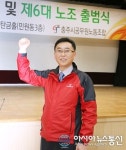 제6대 충주시공무원노조 출범… 강상진 위원장 취임