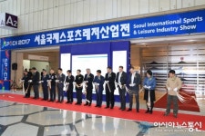 2017 서울국제스포츠레저산업전 개최