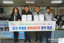 보수동행정복지센터, 지역복지 자원발굴 위한 민관 업무협약