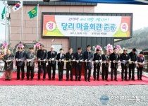 영양군 당리 주민 숙원 해소...마을회관 준공