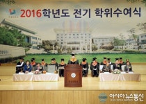한밭대, 2016학년도 전기 학위수여식 펼쳐