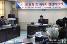 인천 동구, 동구사 편찬위원회 개최