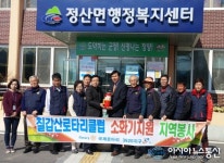 칠갑산로타리클럽, 청양 산동 4개면 경로당 소화기 후원