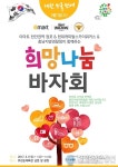 현대캐피탈 배구단-충남지방경찰청 ‘희망나눔 바자회’ 공동 주최
