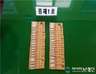 예천군선관위, 금품 제공한 남예천농협조합장 후보자 적발
