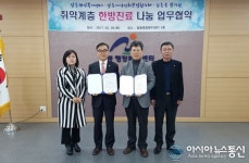 달동행정복지센터, ‘복지사각지대 취약계층을 위한 나눔의료’ 협약 체결
