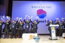 남경필 지사 3.1절 기념행사 참석