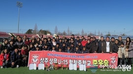 상주상무 U-15 함창중학교 축구부 전국대회 준우승