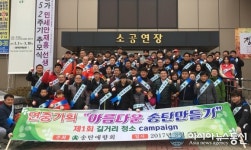 평택시 송탄애향회, 제1회 길거리 청소 캠페인 펼쳐