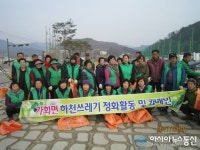합천 가회면 새마을협의회 새봄맞이 환경정화 펼쳐