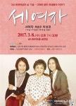 금천구, 세계여성의 날 맞아 연극 ‘세 여자’ 공연