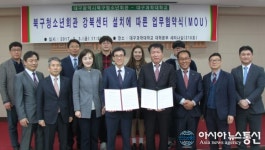 대구과학대-대구북구청소년회관, 대학 내 강북센터 설치 MOU 체결