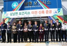 밀양시 상남면 보건지소 준공식 가져