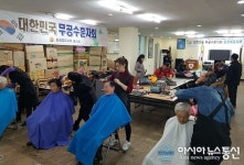 무공수훈자회 충북도지부, 이 미용 봉사