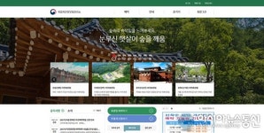 국립자연휴양림관리소 홈페이지 전면 개편