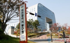 대전 동구, 위택스로 지방소득세 특별징수분 납부