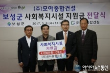 보성군, ㈜모아종합건설…사회복지시설에 4000만원 전달