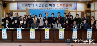 대전시의회, 가계부채 해결방안 마련을 위한 ‘정책토론회’