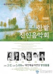 대전지역 음악인 발굴위한 제28회 한밭신인음악회 개최