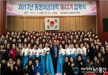 대구시 종합복지회관, 동방여성대학 입학식 개최