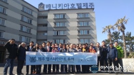 한국관광클럽, 제주 헬스테인먼트 팸투어 진행