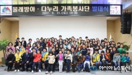 함양군, 물레방아·다누리가족봉사단 발대식