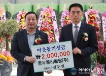 옥천 동우폴리메탈(주), 불우이웃돕기 성금 기탁
