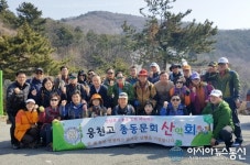 진해 웅천고  총동문회, 천자봉 만장대서 무사안녕 ‘안전산행 기원제’