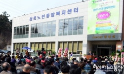 홍성군 청로노인종합복지센터 개관