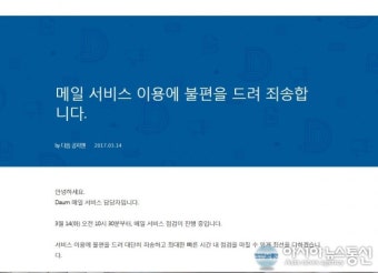 다음 메일서비스 대란(大亂), 이용자 큰 불편 계속