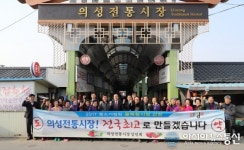 (종합)의성전통시장, 중소기업청 골목형시장 공모사업 선정