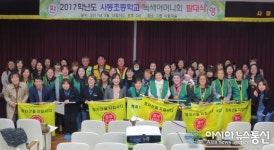 우리어머니회동대구,칠곡,성서,경산어머니회 | 경산 사동초, 녹색어머니회 발대식 가져