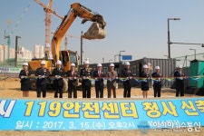 동탄2신도시 119안전센터 건립 첫삽