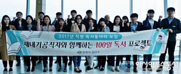 성산구, ‘직원 동서동아리’ 발대식 가져